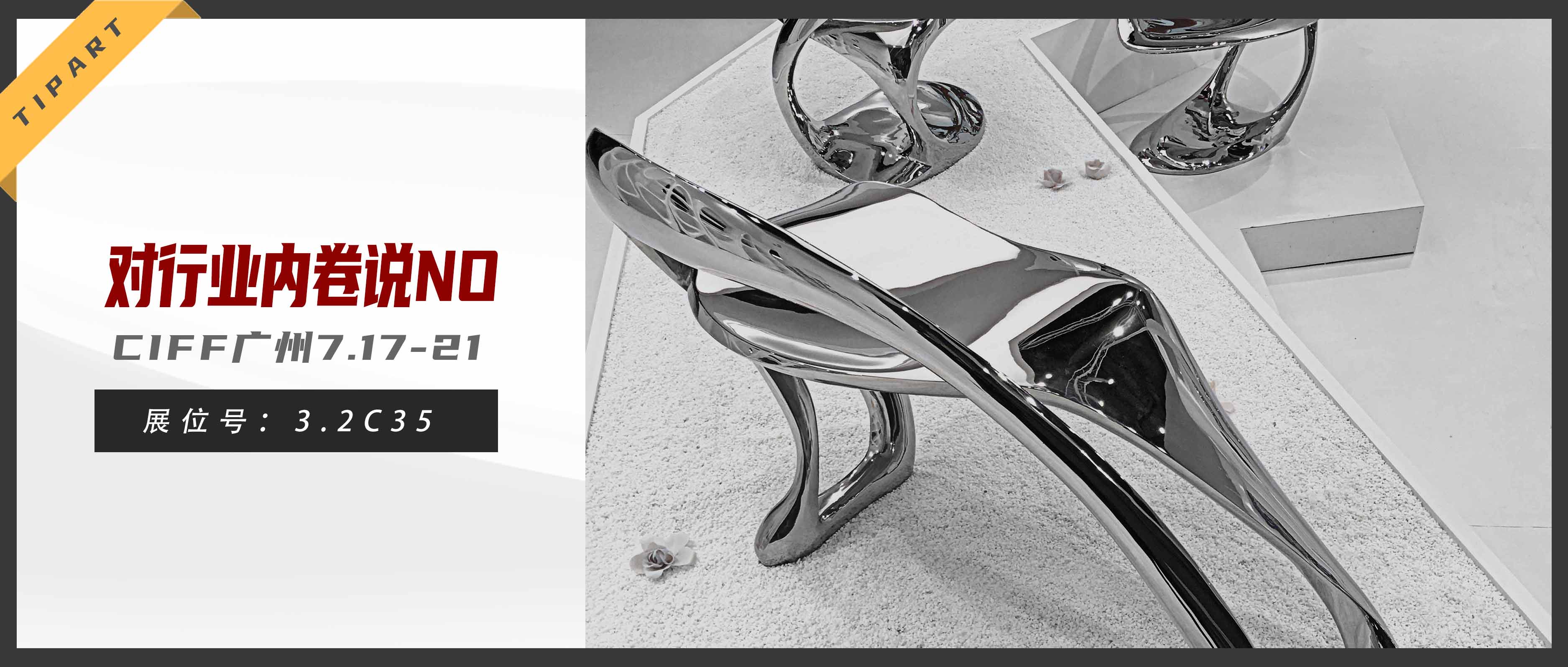 2022CIFF广州迪谱丨反家具行业“内卷”,从打破同质化开始