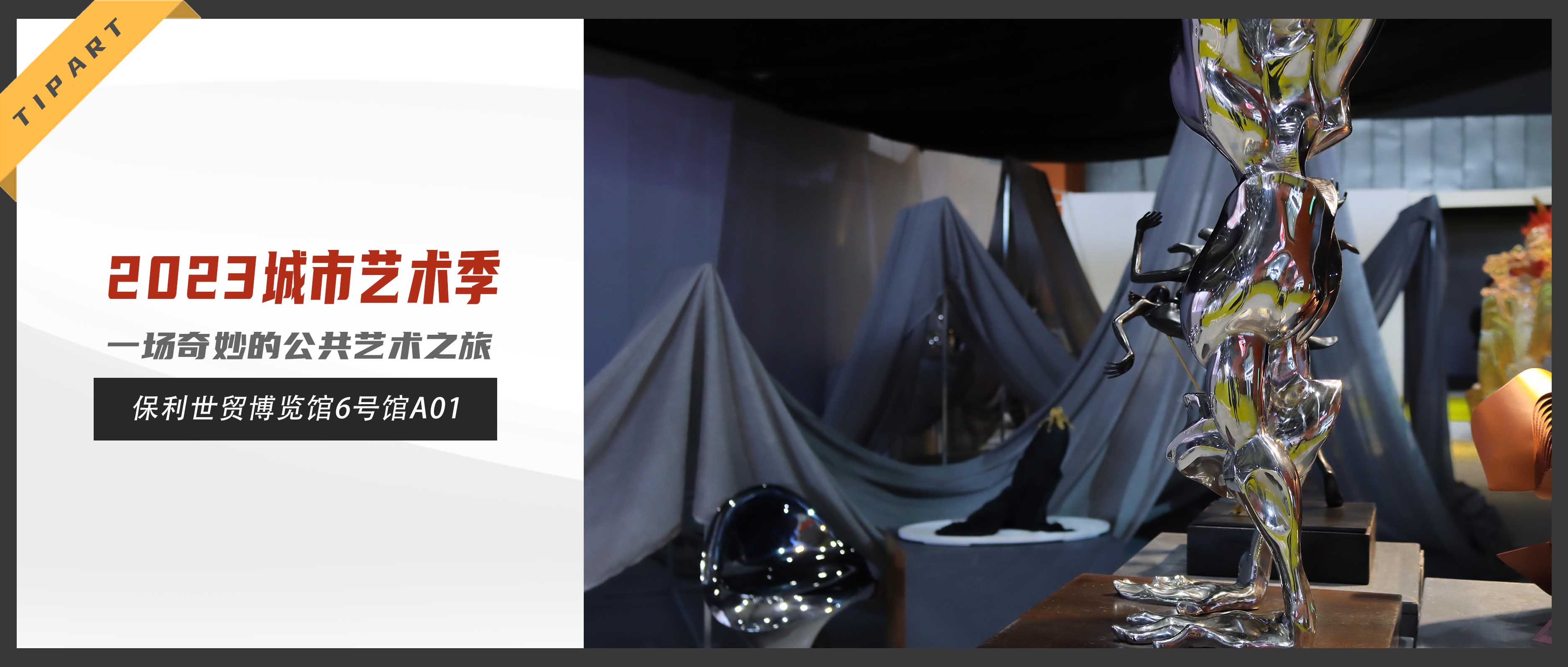 展会实况丨2023城市艺术季,迪谱家居牵手数字艺术,共寻公共艺术空间印记!